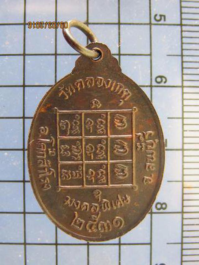 3213 เหรียญหลวงปู่บุญตา รุ่นมงคลพิเศษ วัดคลองเกตุ ปี2531 จ.ล 2