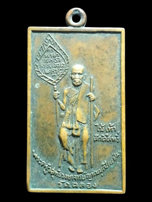 พระเครื่องเหรียญคณาจารย์