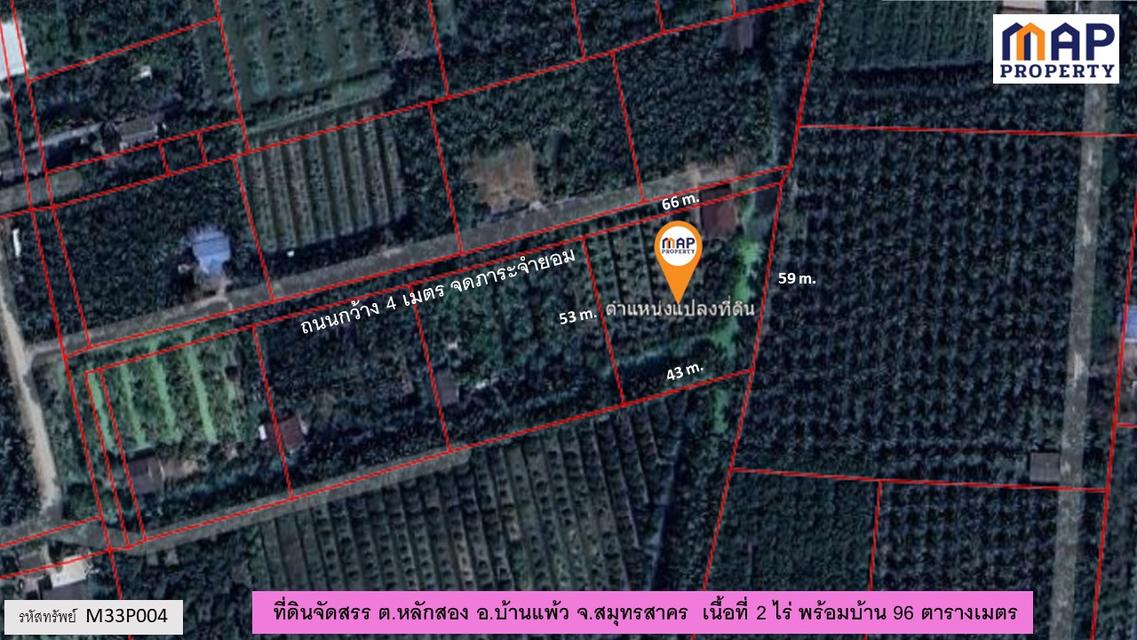 ที่ดินจัดสรรพร้อมบ้าน 96 ตารางเมตร ในชุมชนทำการเกษตร 2