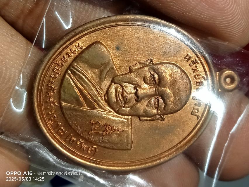 เหรียญหลวงพ่อทรัพย์หลังหลวงพ่อสมบูรณ์