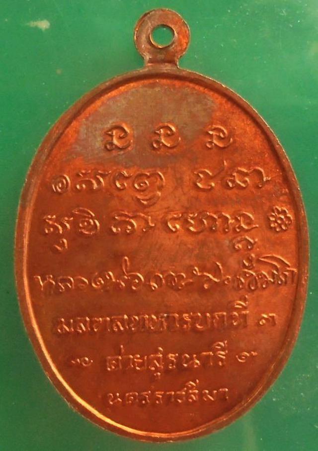 เหรียญกองพันโคราช หลวงพ่อเกษม เขมโก 2518 6