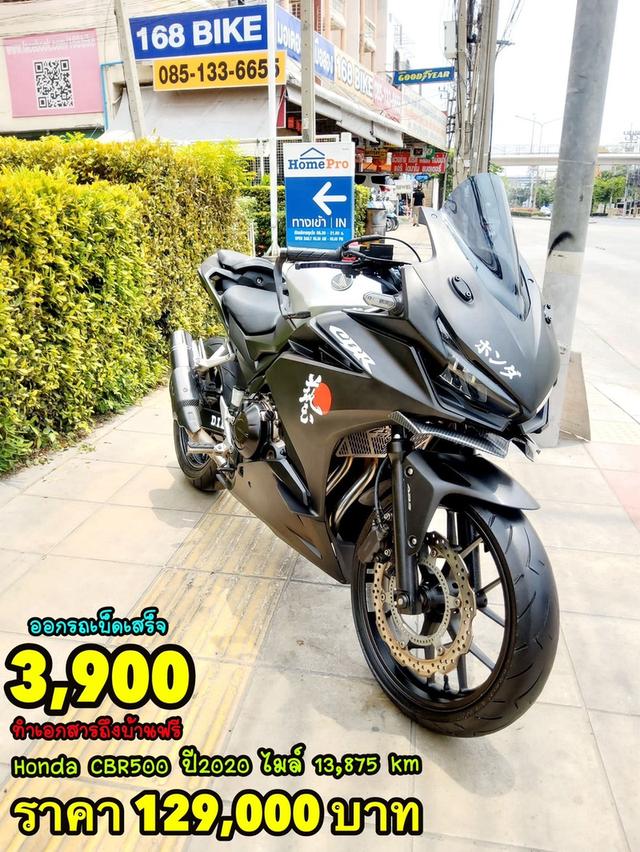 Honda CBR500R ABS ปี2020 สภาพเกรดA 13875 km เอกสารพร้อมโอน