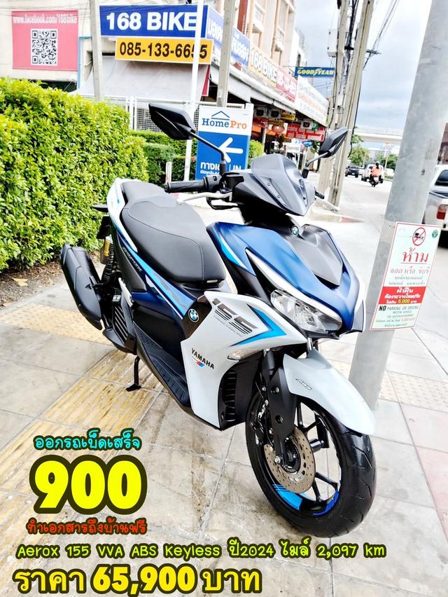 All NEW Yamaha Aerox 155 ABS Keyless Y-Connect ปี2024 สภาพเกรดA 2097 km เอกสารพร้อมโอน