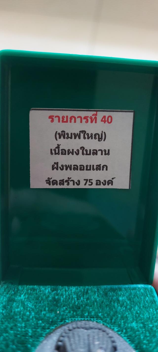 พระปิดตา หลวงปู่จื่อ รูปที่ 3
