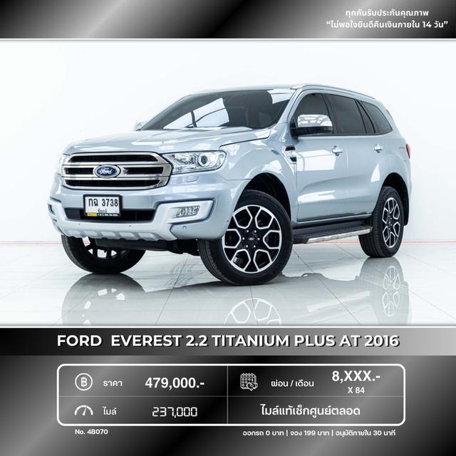 รหัสรถ 4B070 FORD EVEREST 2.2 TITANIUM PLUS 2016 รูปย่อยที่ 1