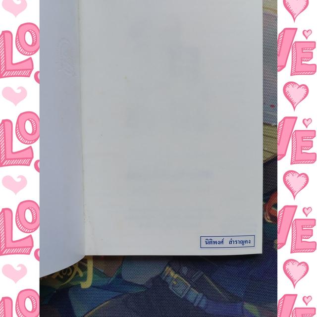 ตันโย้งในสายลม : วันเสาร์ เชิงศรี (นิยาย วรรณกรรมเยาวชน) 6