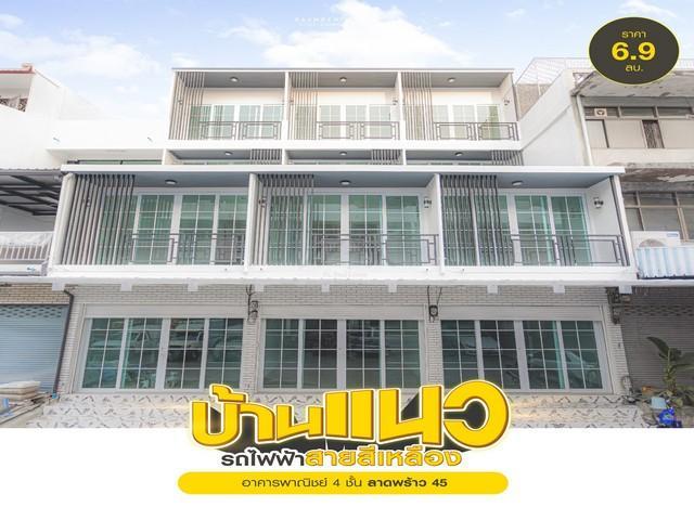ขายอาคารพาณิชย์ 4 ชั้น 352 ตรม. ซ.ลาดพร้าว 45 Minimal Style ใกล้รถไฟฟ้า ( มีให้เลือก 3 คูหา ) 1