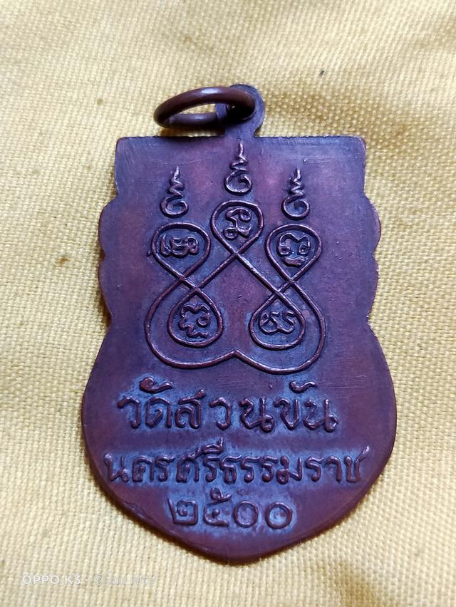 เหรียญหลวพ่อคล้าย วาจาสิทธิ์