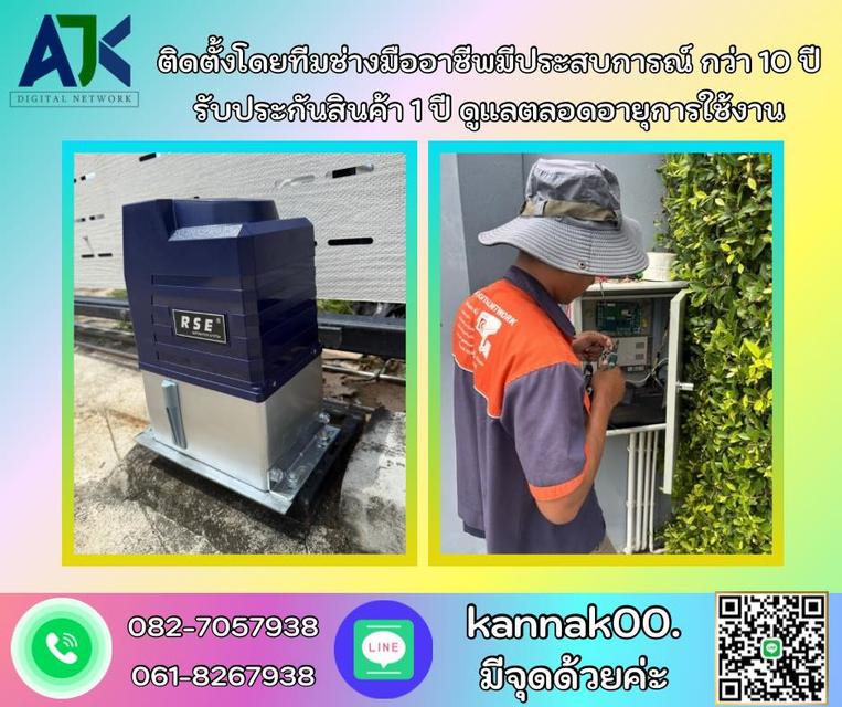 ประตูมอเตอร์ชลบุรี ศรีราชา โทร.082-7057938 ประตูรีโมทชลบุรี ประตูเลื่อนออโต้