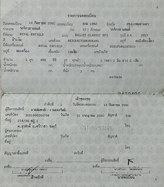 มอเตอร์ไซค์ Royal Enfield Classic 500 มือสอง ปี 2018 รูปที่ 6