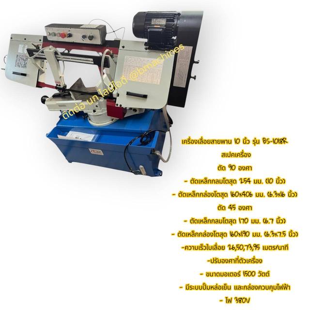 เครื่องเลื่อยสายพาน 10 นิ้ว รุ่น BS-1018R รูปที่ 3