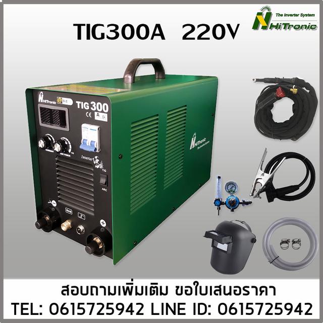 เครื่องเชื่อมTIG300A HITRONIC 220V เชื่อม2ระบบ