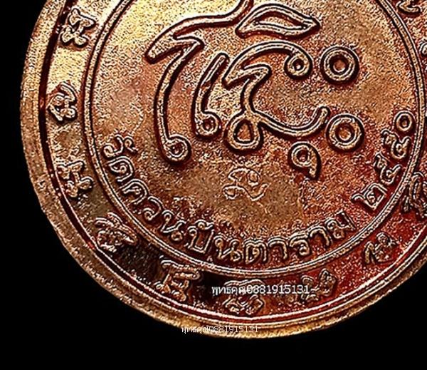 เหรียญหลวงพ่อเน วัดควนปันตาราม จ.พัทลุง ปี2550