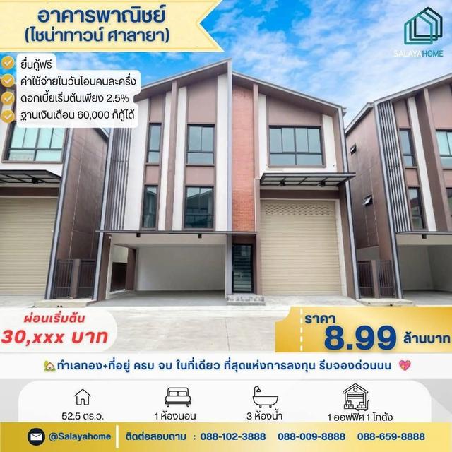 ขายโฮมออฟฟิศ 3 ชั้น พร้อมโกดังสุดกว้าง โครงการ Warehouse ไชน่าทาวน์ ศาลายา 1
