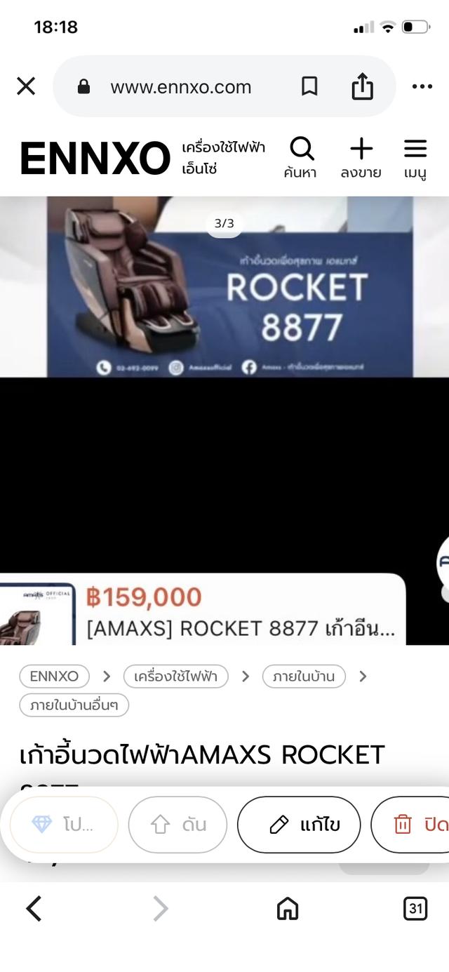 เก้าอี้นวดไฟฟ้าAMAXS ROCKET 8877 รูปที่ 3
