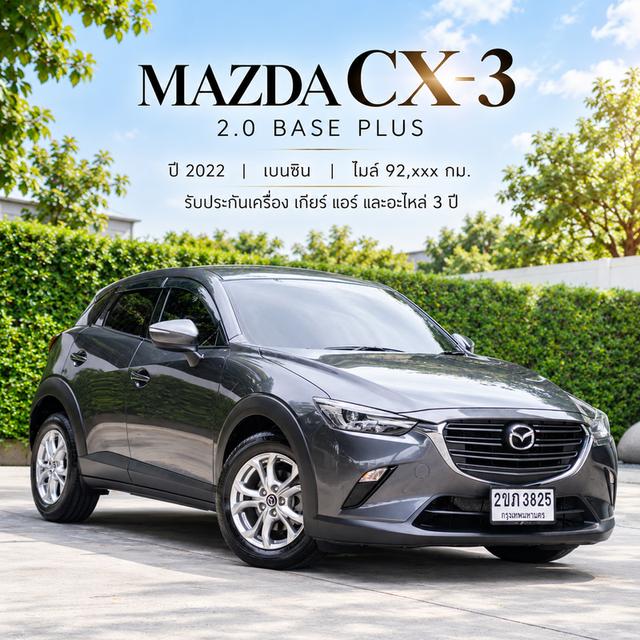 Mazda CX-3 2.0 Base Plus SUV 2022 āļĢāļđāļāļĒāđāļāļĒāļāļĩāđ 1