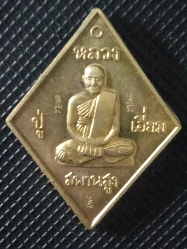 พระเครื่อง หลวงปู่เอี่ยม หลวงพ่อกวยปลุกเสกเดี่ยว รุ่น มหาปราบ