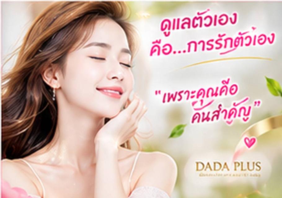 ดาด้า พลัสสมุนไพร100% สำหรับผู้หญิง ดูแลร่างกายจากภายใน รูปย่อยที่ 4