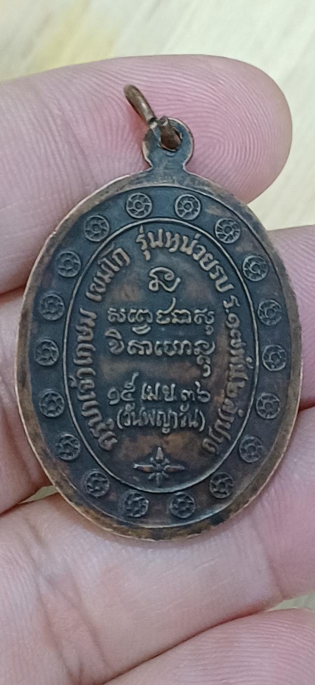 เหรียญกองพันลำปาง ๒ หลวงพ่อเกษม รูปที่ 2