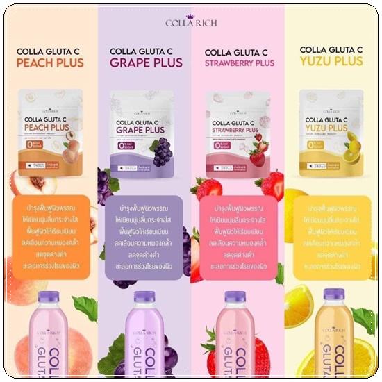 คอลลาริช น้ำชงผิวเผือก COLLA RICH COLLA GLUTA C ซองม่วง GRAPE PLUS คอลลาเจน รสองุ่น 100 กรัม