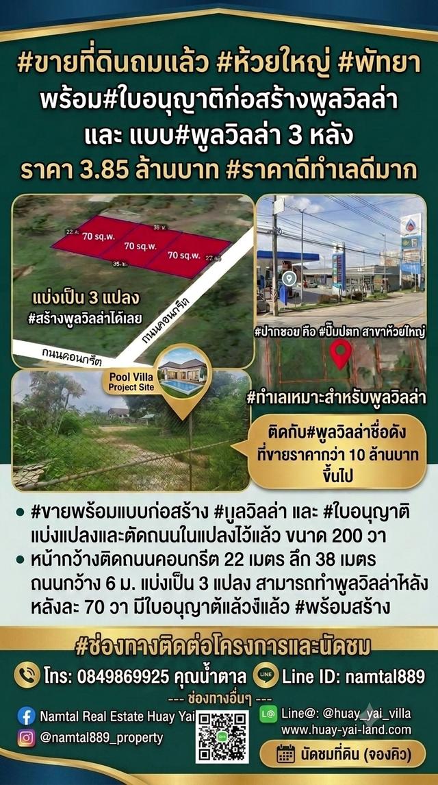 ขายที่ดินพัทยาชลบุรี 1