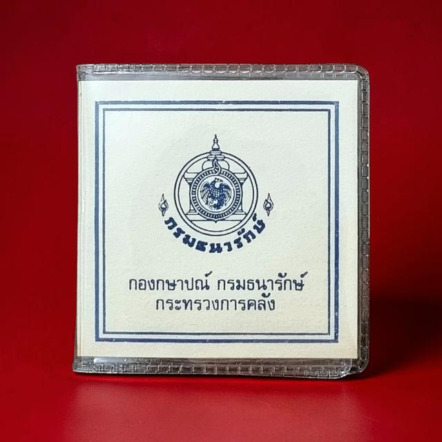 เหรียญกษาปณ์ที่ระลึก20฿นิกเกิลขัดเงา:120ปีกระทรวงการคลัง รูปที่ 6