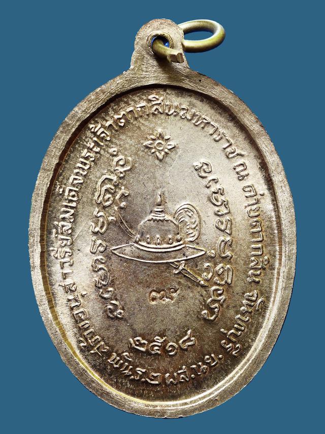 รูป เหรียญสมเด็จพระเจ้าตากสินมหาราช เนื้อนวโลหะ ปี 2518 2
