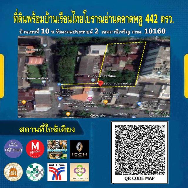 ขายที่ดินย่านตลาดพลู 442  