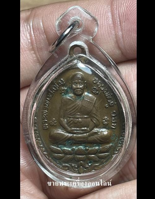 เหรียญ หลวงปู่ดู่ พรหมปัญโญ วัดสะแก จ.อยุธยา ครบรอบ 108 ปี ปี 2555 เนื้อทองแดง