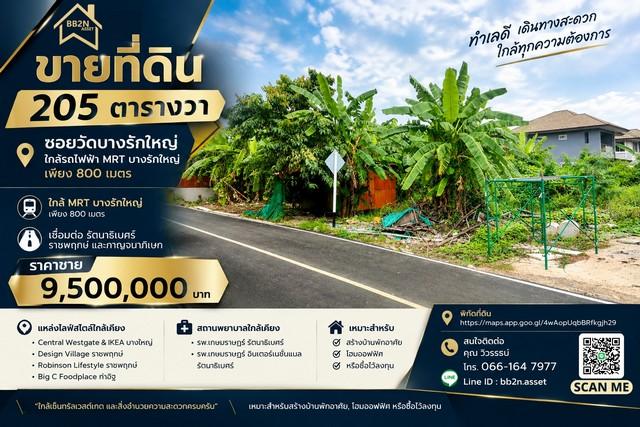 🔥 ขายที่ดิน 205 ตารางวา ทำเลดี ซอยวัดบางรักใหญ่ ใกล้ MRT เพียง 800 เมตร! 1