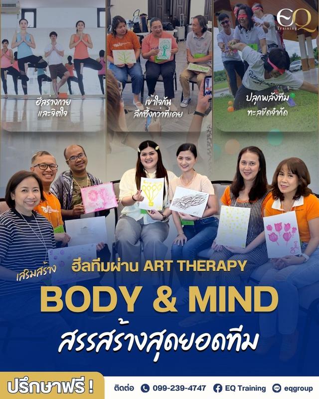 โปรแกรม Art Therapy สำหรับองค์กร