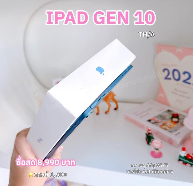 iPad Gen 10 สด 8,990฿ ดาวน์ 1,500 รับเครื่อง 3