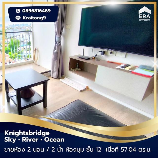 ไนท์บริดจ์ สกาย ริเวอร์ โอเชี่ยน ขายคอนโดใกล้ BTS ปากน้ำ ติดถนนสุขุมวิท Knightsbridge Sky River Ocean ชั้น 12 ห้องมุม 57.04 ตร.ม. 2 ห้องนอน สวย ขายถูก 4