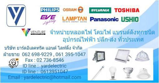 ขายหลอดไฟ Philips หลอดฆ่าเชื้อ หลอดฮาโลเจน หลอดฟลูออเรสเซนต์ หลอดแสงจันทร์ หลอดไล่แมลง หลอดอินฟาเรด ศูนย์รวมขายหลอดไฟ  3