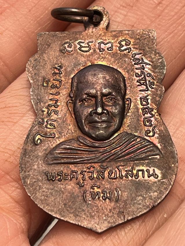 เหรียญหลวงพ่อทวดใต้ร่มเย็น 2526 บล็อควัด แข้งขีดหลังยันต์ขีด