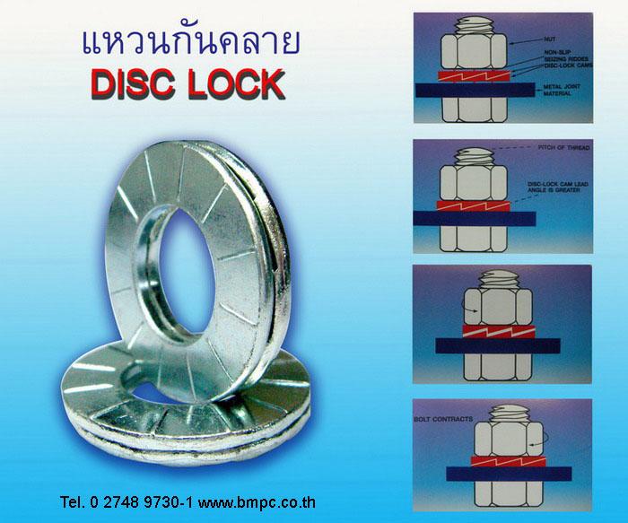 Disclock washer, Wedge lock washer, แหวนคู่กันคลาย, Anti vibration washer, Safety washer