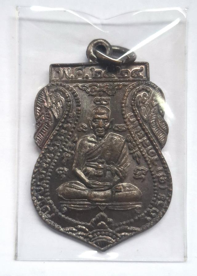 เหรียญเสมาปฏิบัติธรรม ปี 24 หลวงปู่ดู่ พรหมปัญโญ (ย้อนยุค)