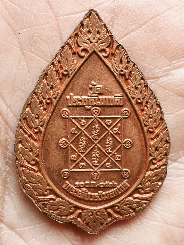 เหรียญพัดยศ หลวงปู่โต๊ะ วัดประดู่ฉิมพลี ปี 2516....เก่าเดิมๆ 6