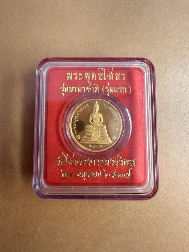 เหรียญหลวงพ่อโสธร รุ่นนานาชาติ ปี 2537