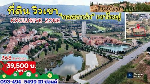 #ขายที่ดินทอสคาน่า Exclusive zone | ริมเขา | ติดทะเลสาบ 0-3-68 ไร่. | ตร.วา@ 39,500บ. 19