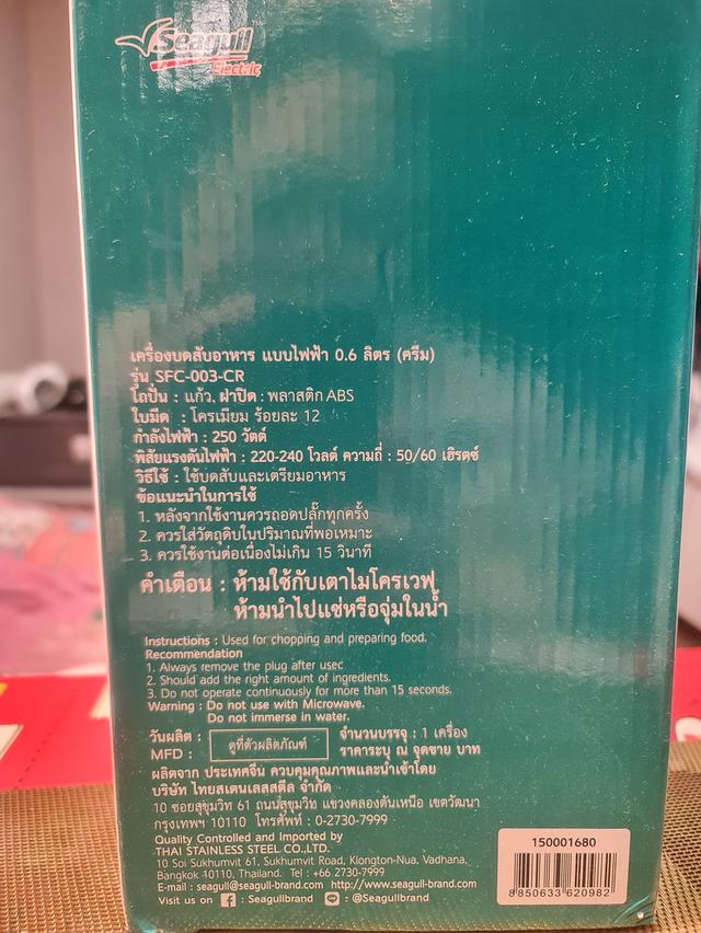เครื่องบดอาหาร Seagull