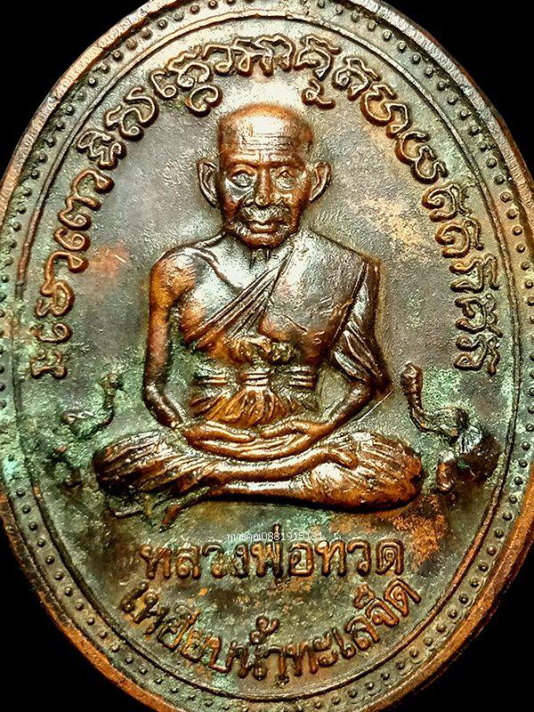 รูป เหรียญหลวงพ่อทวดรุ่น50ปี ธนาคารไทยพาณิชย์ พ่อท่านเขียว วัดห้วยเงาะ ปี2555 2