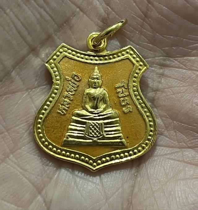 เหรียญอาร์มหลวงพ่อโสธร  กะไหล่ทอง ลงยา