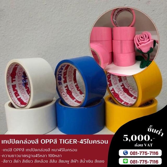 OPP สี เทปปิดกล่องสี