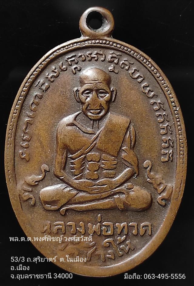 เหรียญไข่ปลาเล็ก หลวงปู่ทวด วัดช้างให้