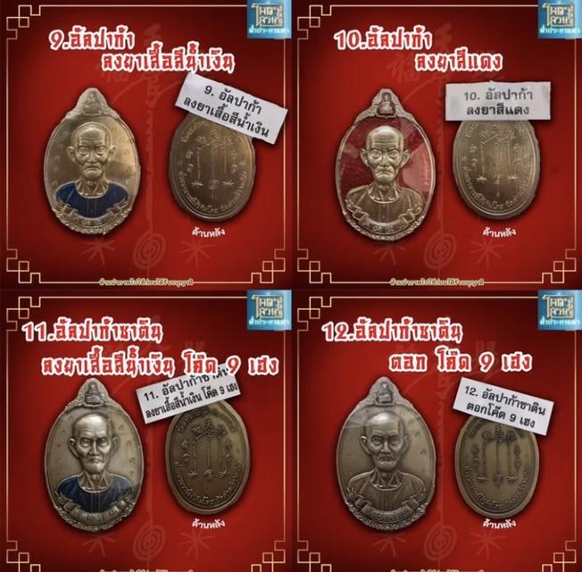 เหรียญอาแปะโรงสี รุ่นโครตเศรษฐีฟ้าประทานพร 12