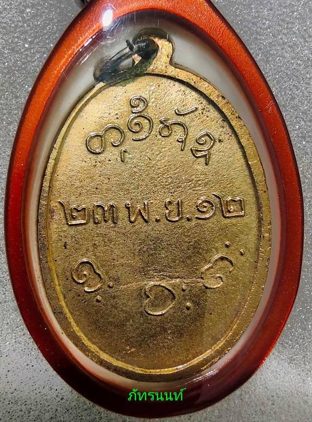เหรียญหลวงพ่อผาง วัดอุดมคงคาคีรีเขต รูปที่ 5