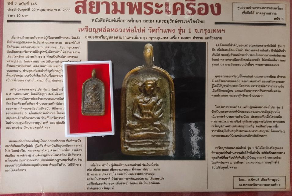 เหรียญจอบหลวงพ่อไปล่รุ่น 1 รูปที่ 12
