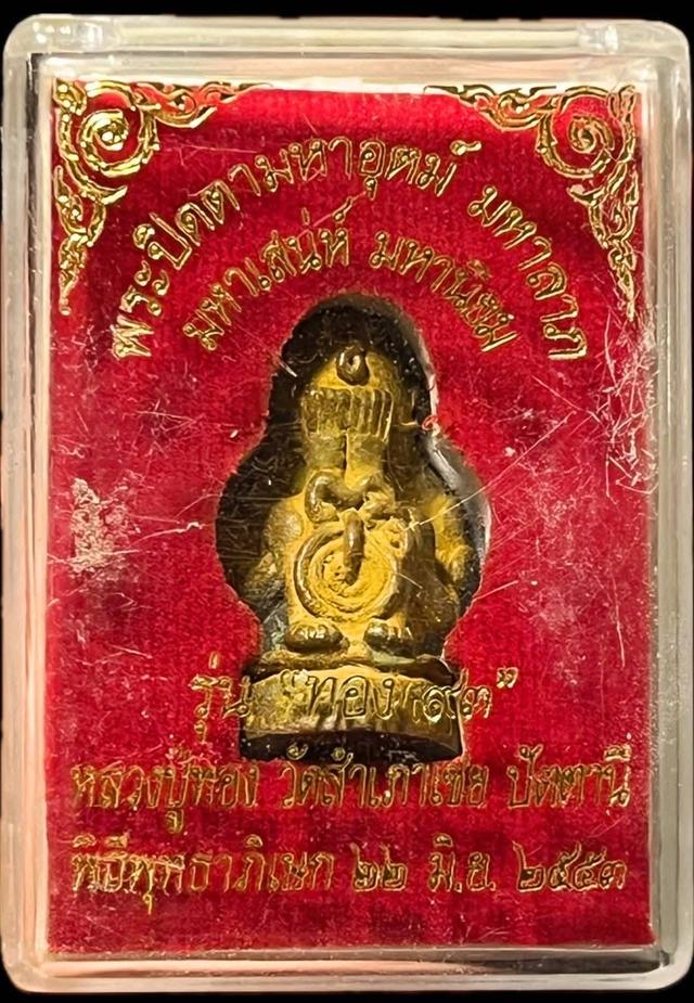 พระปิดตา พ่อท่านทอง วัดสำเภาเชย รูปย่อยที่ 4