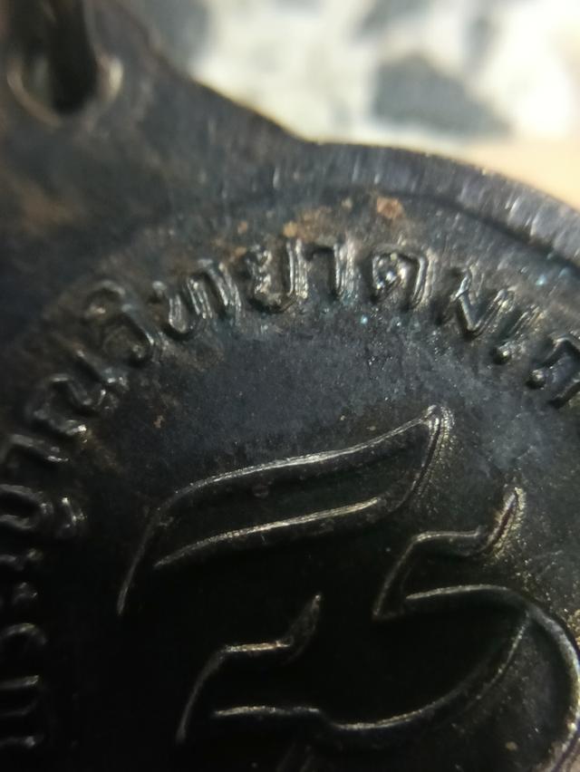 เหรียญหลวงพ่อคูณรับเสด็จ ปี 36 บล็อกยาดม ช ขีด